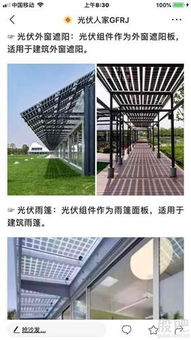 中國光伏太陽能巨頭海潤光伏太陽能科技股份
