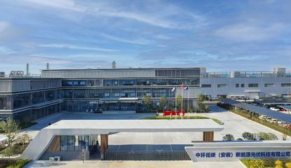 中環(huán)新能(安徽)入選安徽省綠色工廠名單