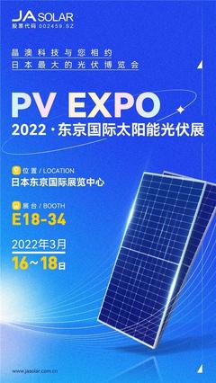 晶澳科技即將亮相2022東京國際太陽能光伏展
